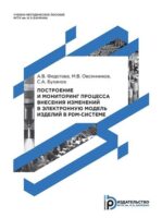 Построение и мониторинг процесса внесения изменений в электронную модель изделий в PDM-системе