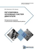 Регулировка основных систем двигателя