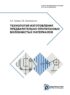 Технология изготовления предварительно пропитанных волокнистых материалов. Учебно-методическое пособие