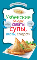 Узбекские блюда: салаты