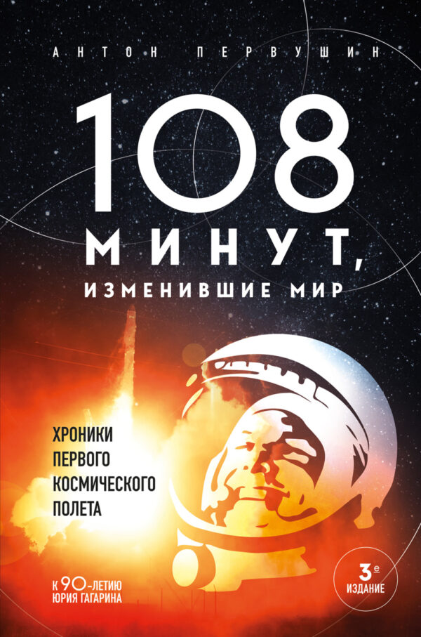 108 минут