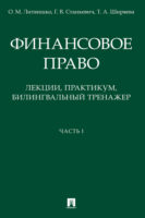 Финансовое право: лекции. Часть I