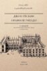 Орлиное гнездо. 10 лекций об отношении естествознания к искусству