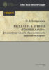 Рассказ И. А. Бунина «Тёмные аллеи»: философия «самой обыкновенной