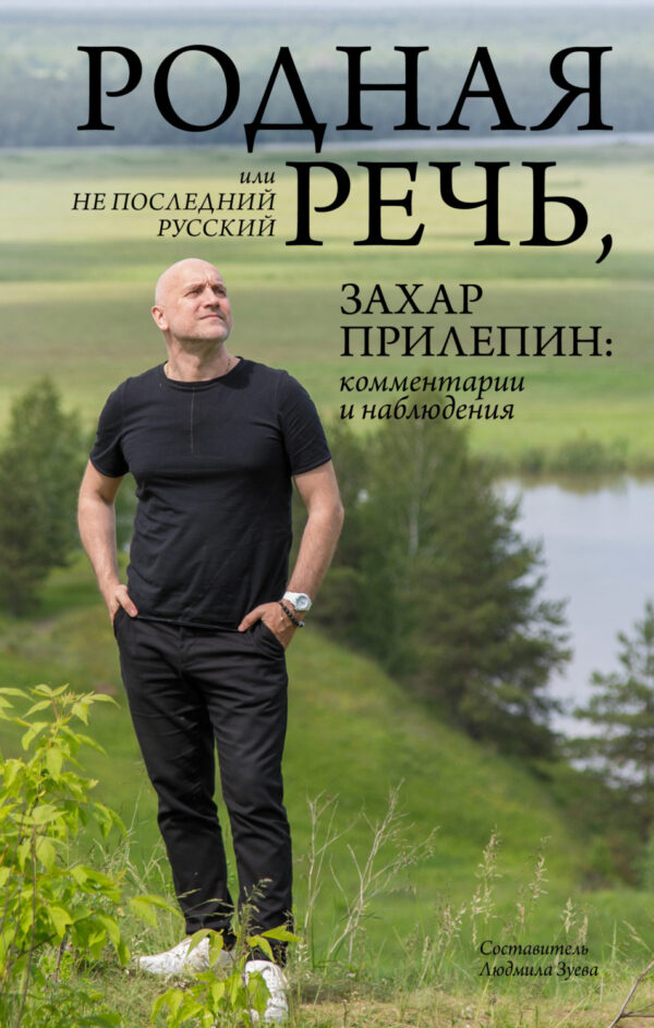 Родная речь