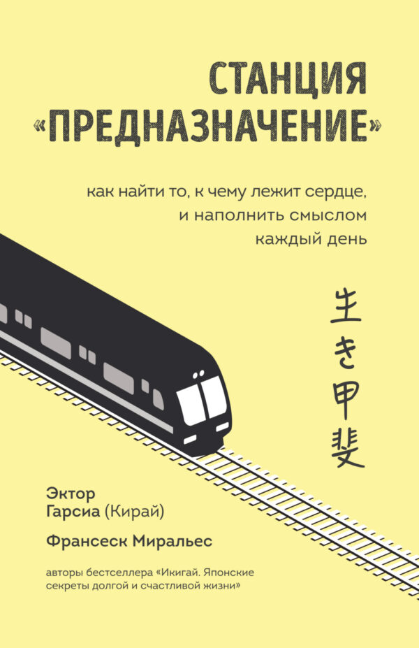 Станция «Предназначение». Как найти то