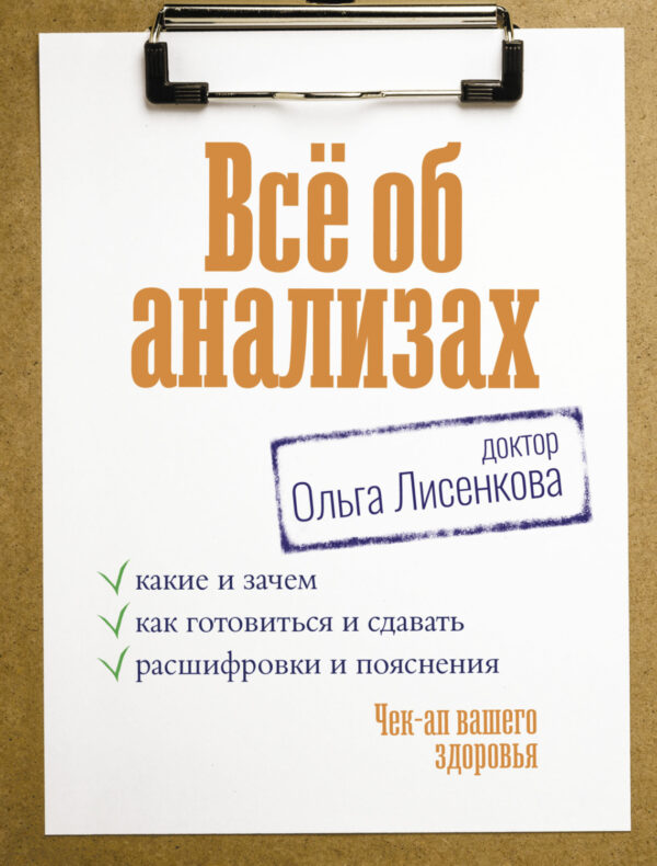 Всё об анализах: какие и зачем