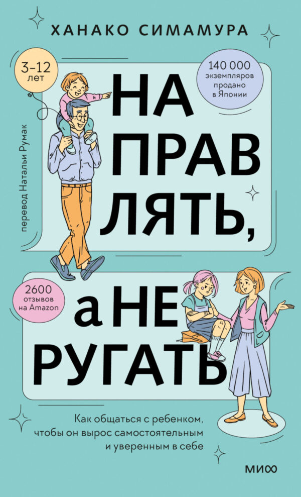 Направлять