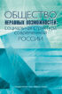 Общество неравных возможностей. Социальная структура современной России