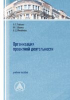 Организация проектной деятельности