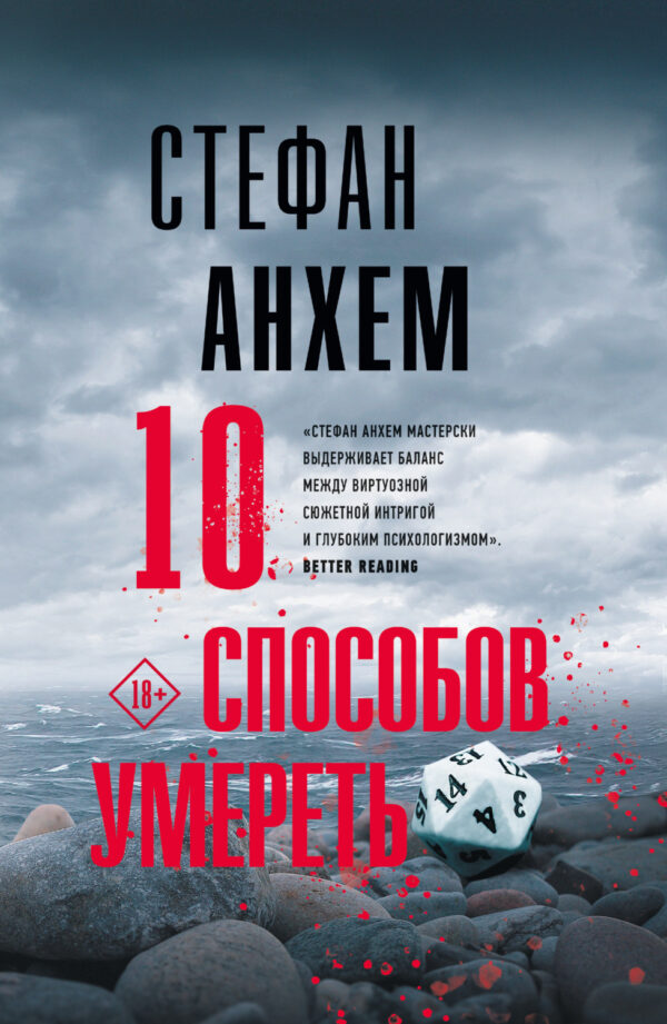 10 способов умереть