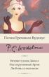 Безрассудная Джилл. Несокрушимый Арчи. Любовь со взломом