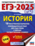 ЕГЭ-2025. История. 10 тренировочных вариантов экзаменационных работ для подготовки к единому государственному экзамену