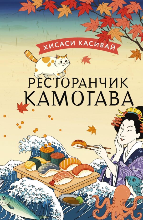 Ресторанчик «Камогава»