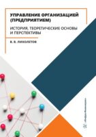 Управление организацией (предприятием). История