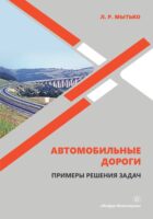 Автомобильные дороги. Примеры решения задач