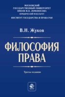 Философия права. Учебник для студентов вузов