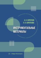 Инструментальные материалы