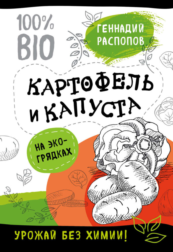 Картофель и капуста на эко грядках. Урожай без химии