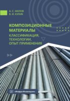 Композиционные материалы: классификация