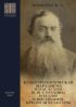 Культурологическая парадигма в наследии Н. Н. Страхова. Идеалы и внутренние кризисы культуры