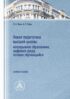 Новая педагогика высшей школы: непрерывное образование