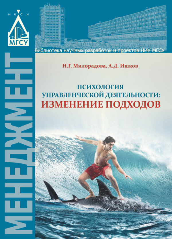 Психология управленческой деятельности: изменение подходов