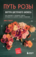 Путь розы. Внутри цветочного бизнеса. Как выводят и продают цветы