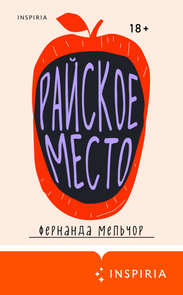 Райское место