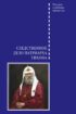Следственное дело Патриарха Тихона