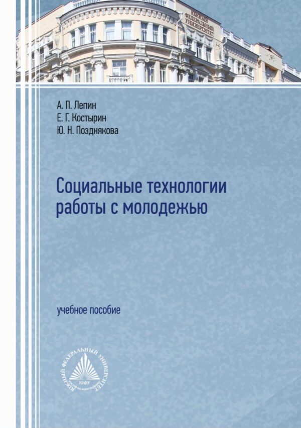 Социальные технологии работы с молодежью