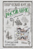 Творческий курс по рисованию. Городские зарисовки