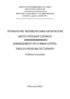 Управление человеческим капиталом. Англо-русский словарь / Management of Human Capital. English-Russian Dictionary