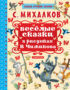 Весёлые сказки в рисунках В.Чижикова