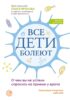 Все дети болеют. О чем вы не успели спросить на приеме у врача