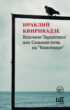 Вспомни Тарантино! или Седьмая ночь на «Кинотавре»