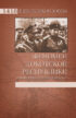 Феномен Локотской республики. Альтернатива советской власти?