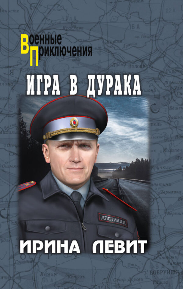 Игра в дурака