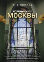 Ключи от Москвы. Как чай помог получить дворянство