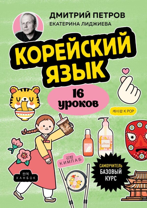 Корейский язык