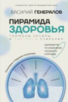 Пирамида здоровья: гормоны