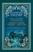 Под знаком Близнецов. Дикий горный тимьян. Карусель