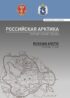 Российская Арктика – территория права