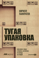 Тугая упаковка