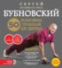 50 незаменимых упражнений для здоровья