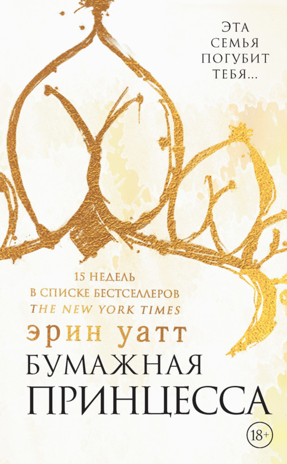 Эрин Уатт - <b>Бумажная</b> <b>принцесса</b> скачать <b>книгу</b> бесплатно (epub, fb2, txt, tor...