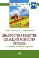 Диагностика развития сельского хозяйства региона: состояние