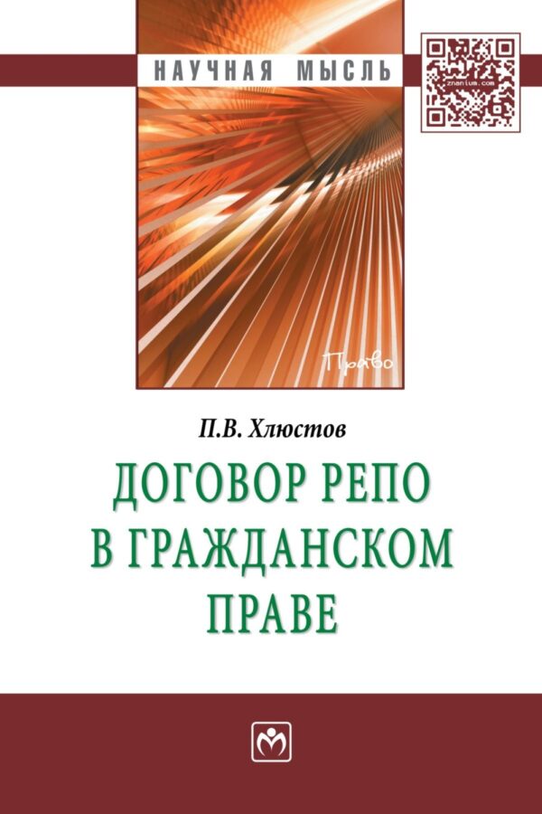 Договор репо в гражданском праве