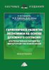 Гармоничное развитие экономики на основе духовного согласия. Альтернативная парадигма мироустройства новой эпохи