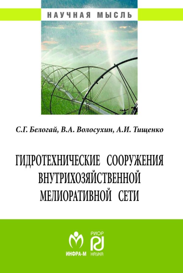 Гидротехнические сооружения внутрихозяйственной мелиоративной сети